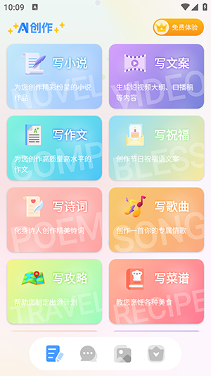 AI写作生成器