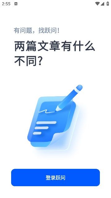 跃问大模型ai助手3