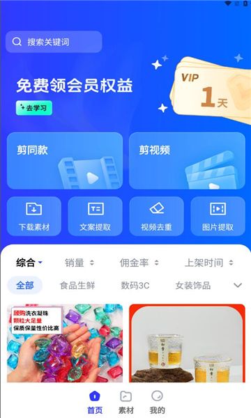 天天秒剪3