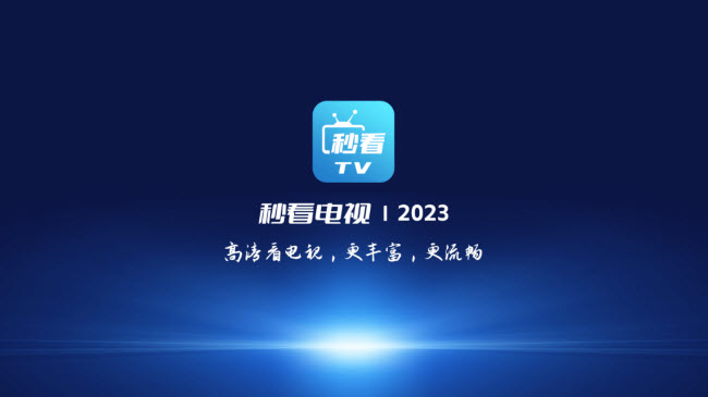 秒看电视官网