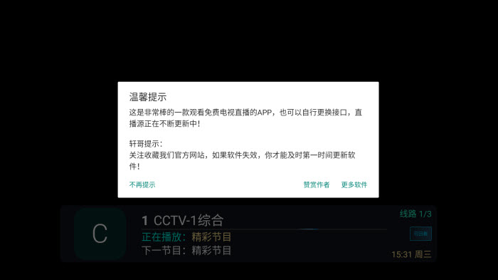 轩哥电视tv