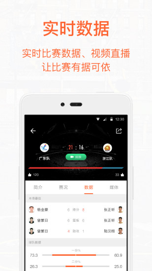 我奥篮球直播app