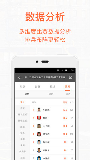 我奥篮球直播app