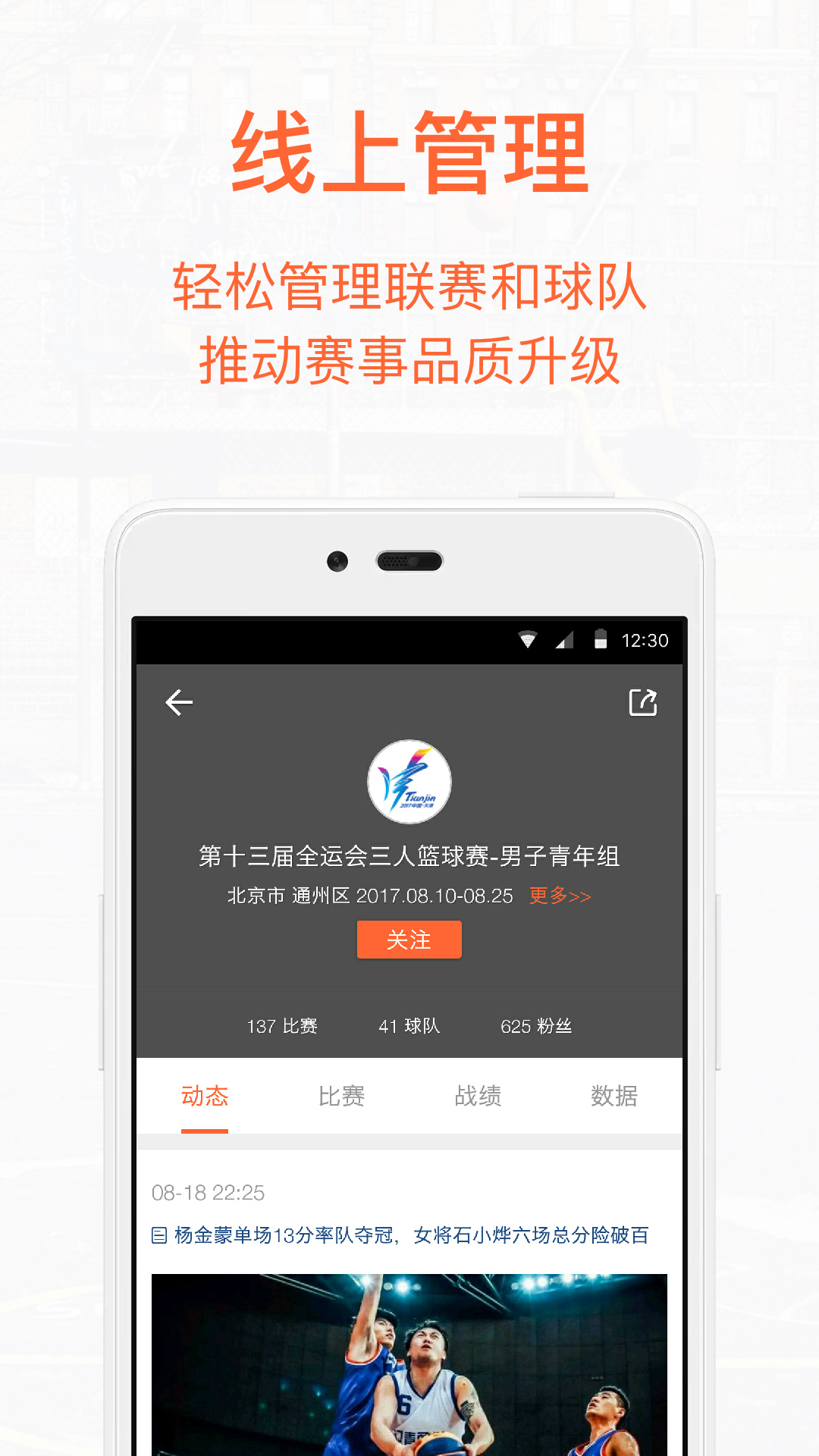 我奥篮球直播app
