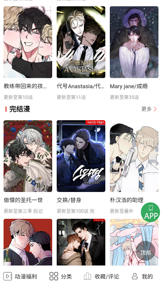 一耽女孩官方软件