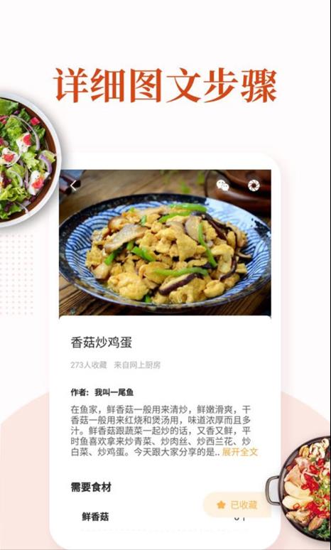 家常菜做法大全