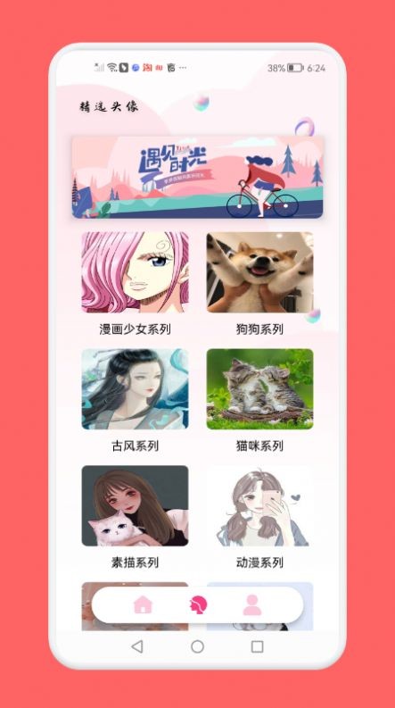 头像制作DIY