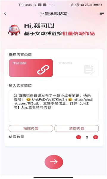 红抖AI助手2