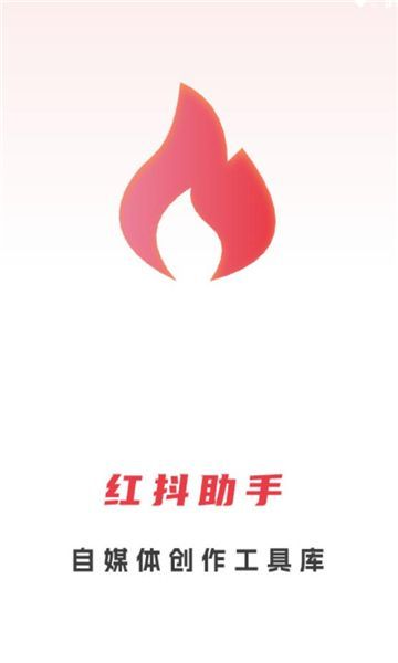 红抖AI助手