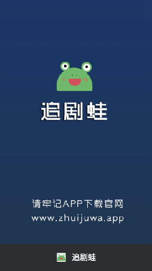 追剧蛙