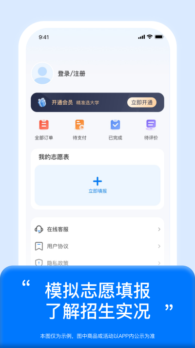 阳光志愿高考填报