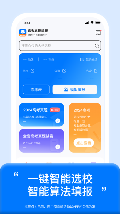 阳光志愿高考填报
