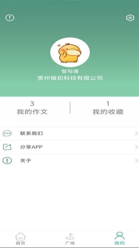 智写通