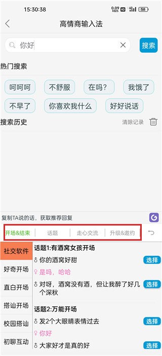 高情商输入法