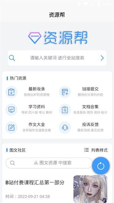 资源帮2