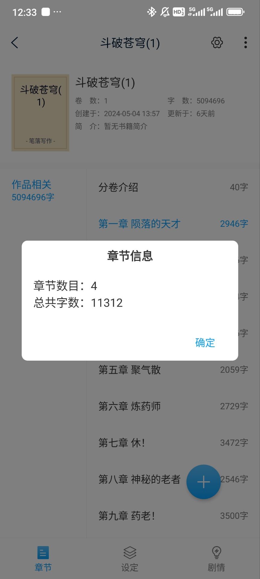 笔落写作