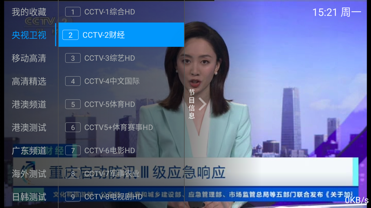 派tv最新版本升级版1