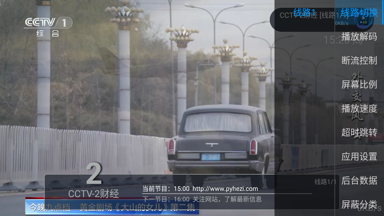 派tv最新版本升级版2