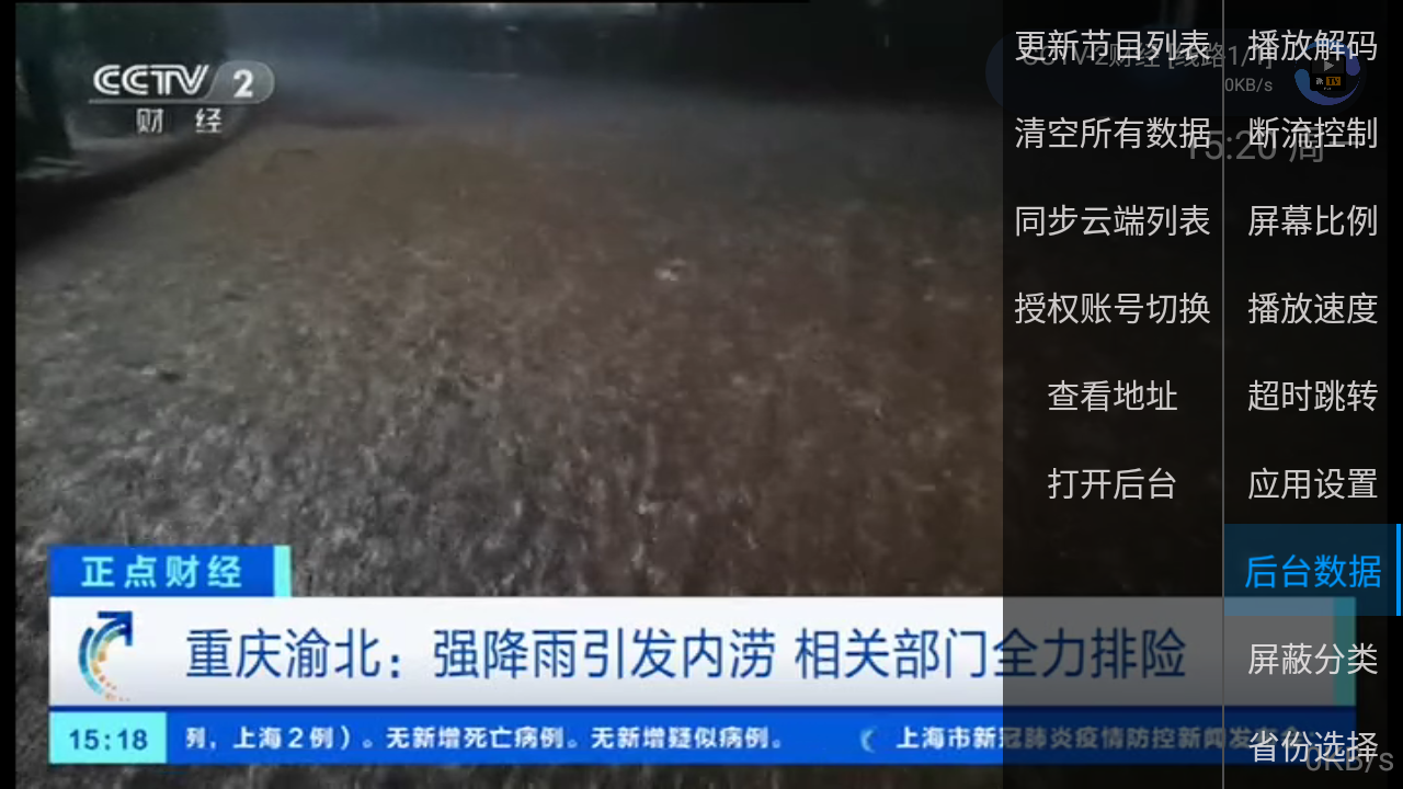 派tv最新版本升级版3