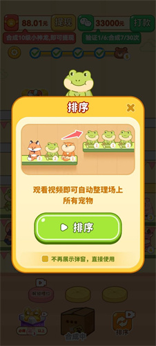 萌宠合不停3
