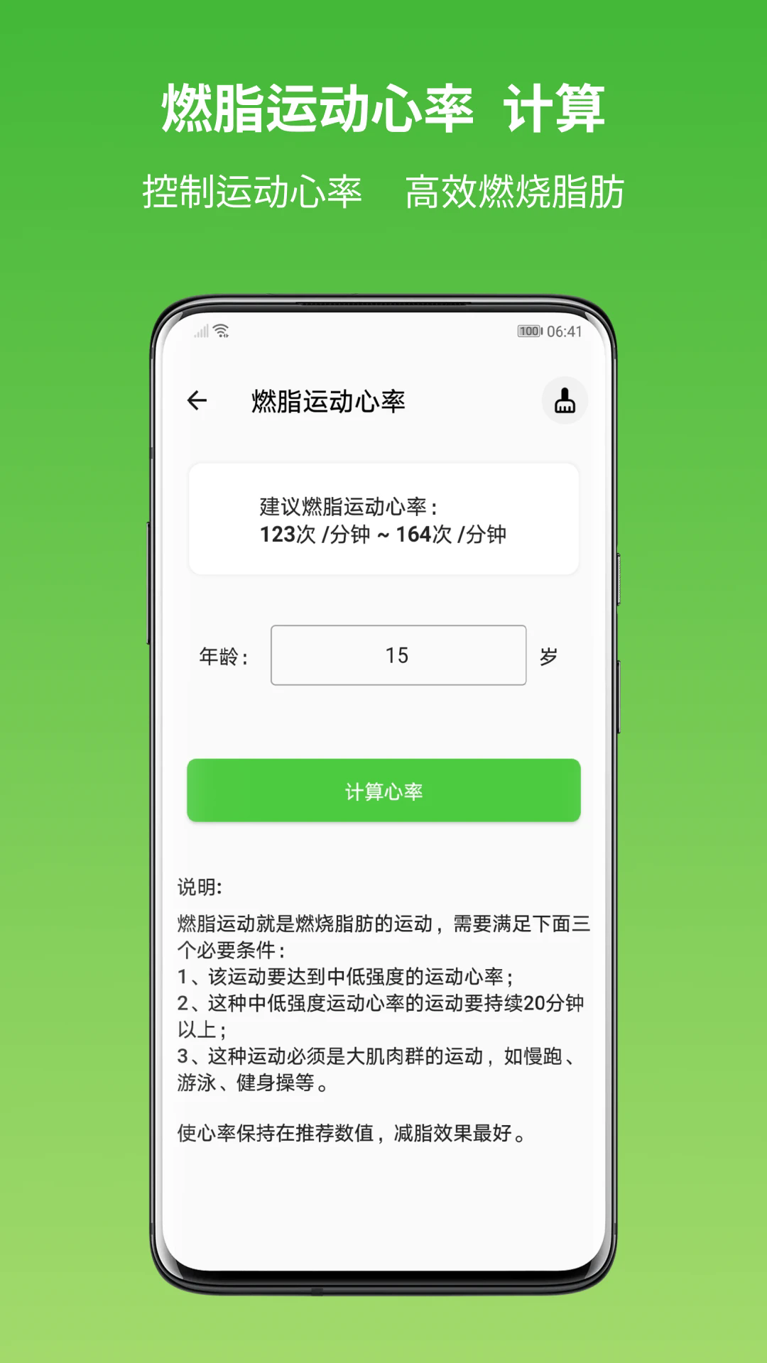 运动健康计算器1