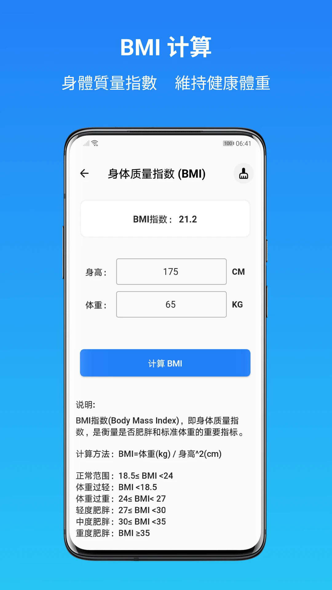 运动健康计算器2