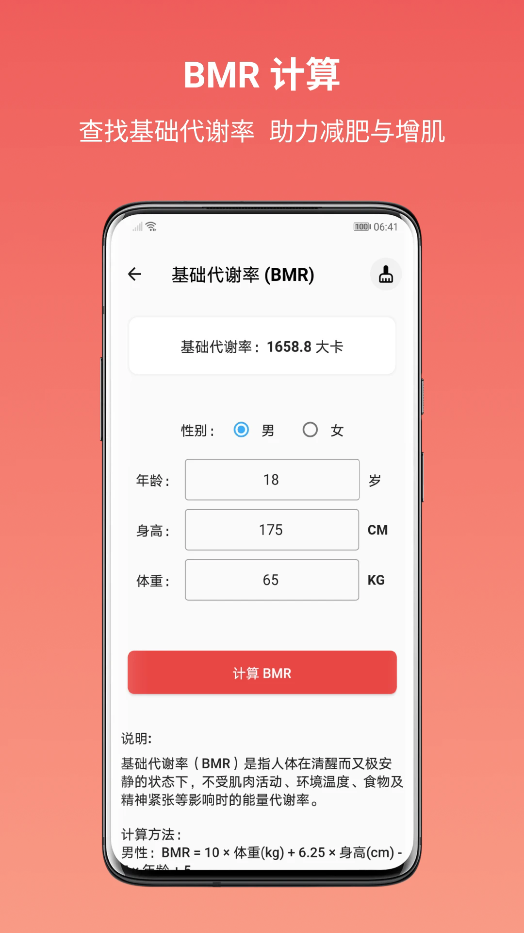 运动健康计算器3