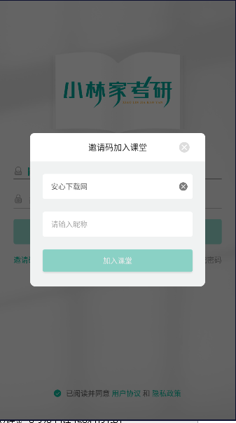 小林家考研app