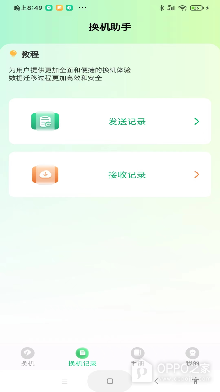 极速手机搬家