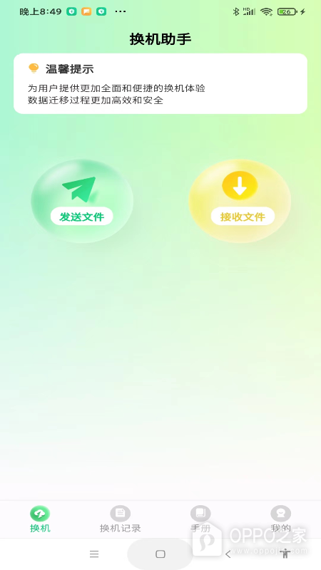 极速手机搬家