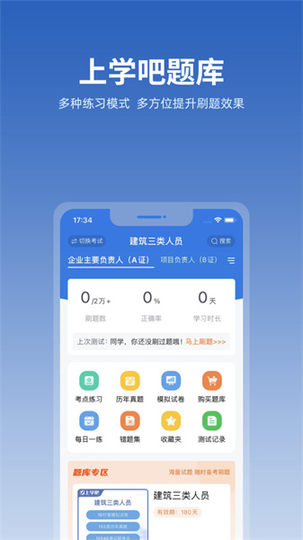 上学吧找答案app官网