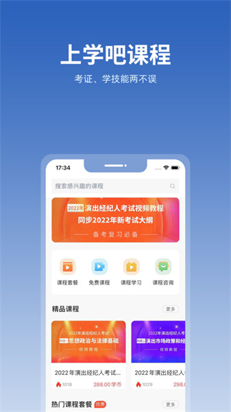 上学吧找答案app官网