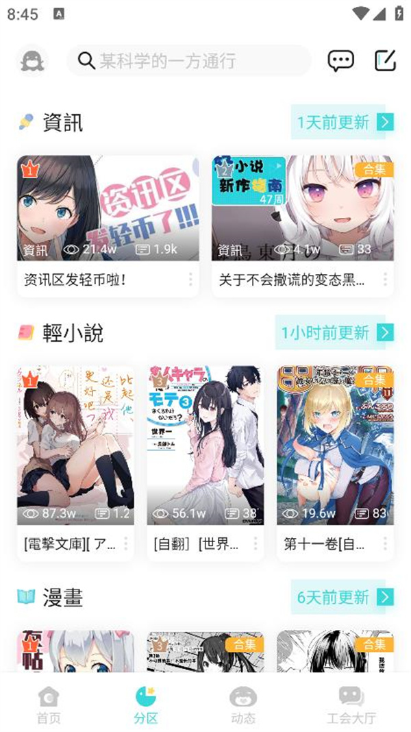 轻之国度