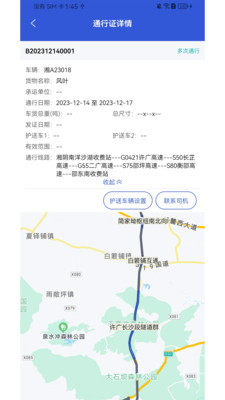 大件运输监控