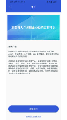 大件运输监控