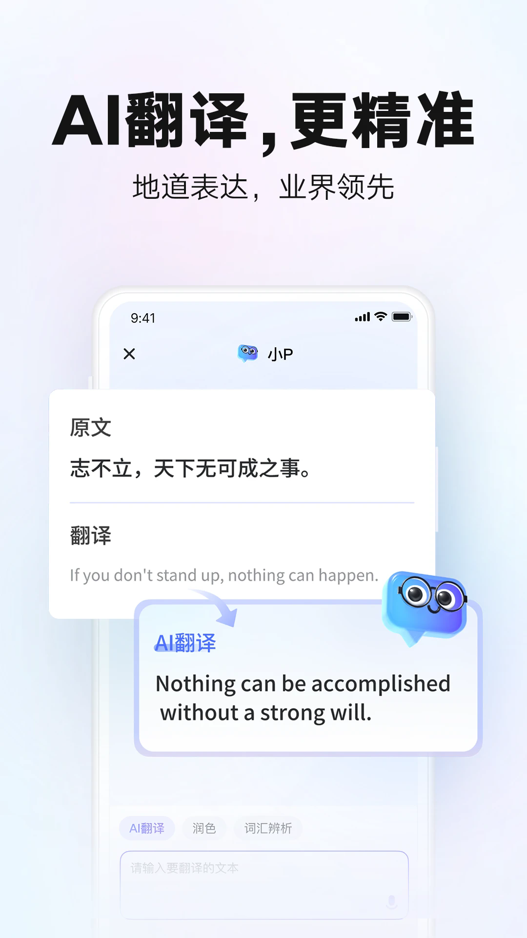 网易有道词典1