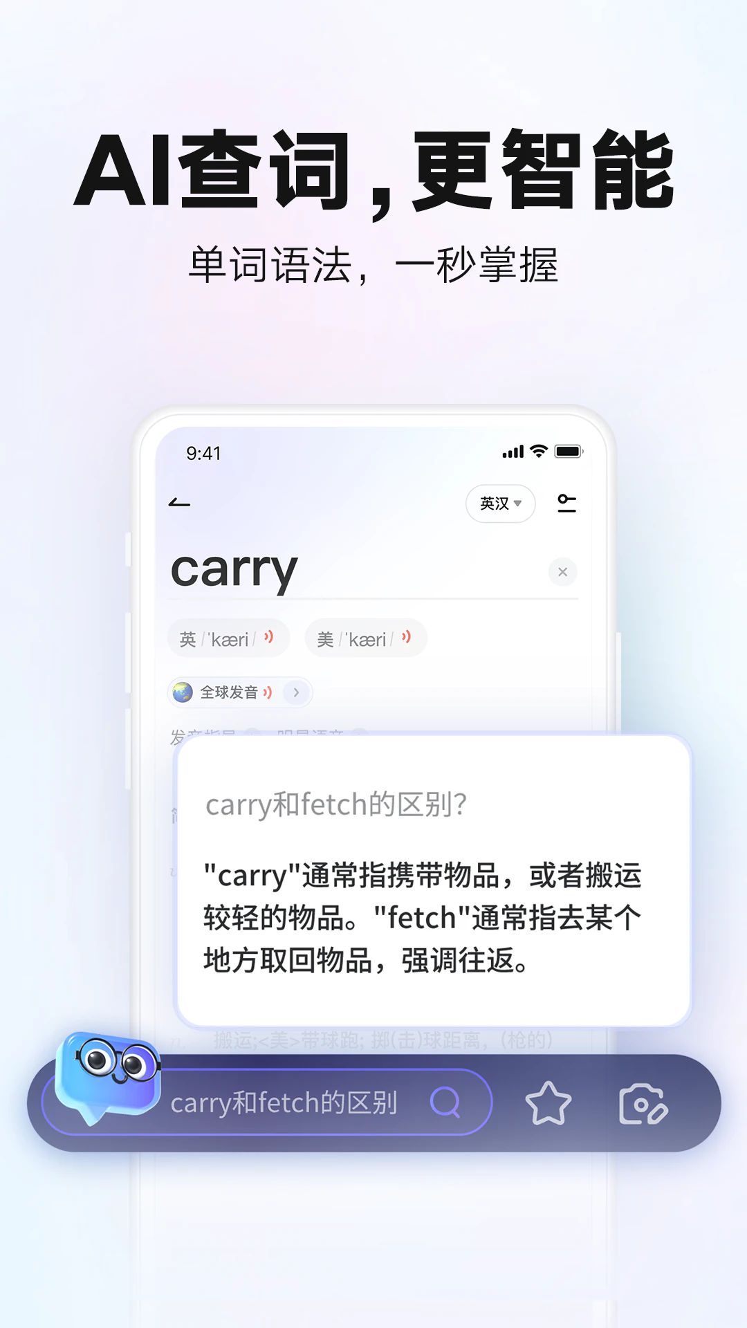 网易有道词典3