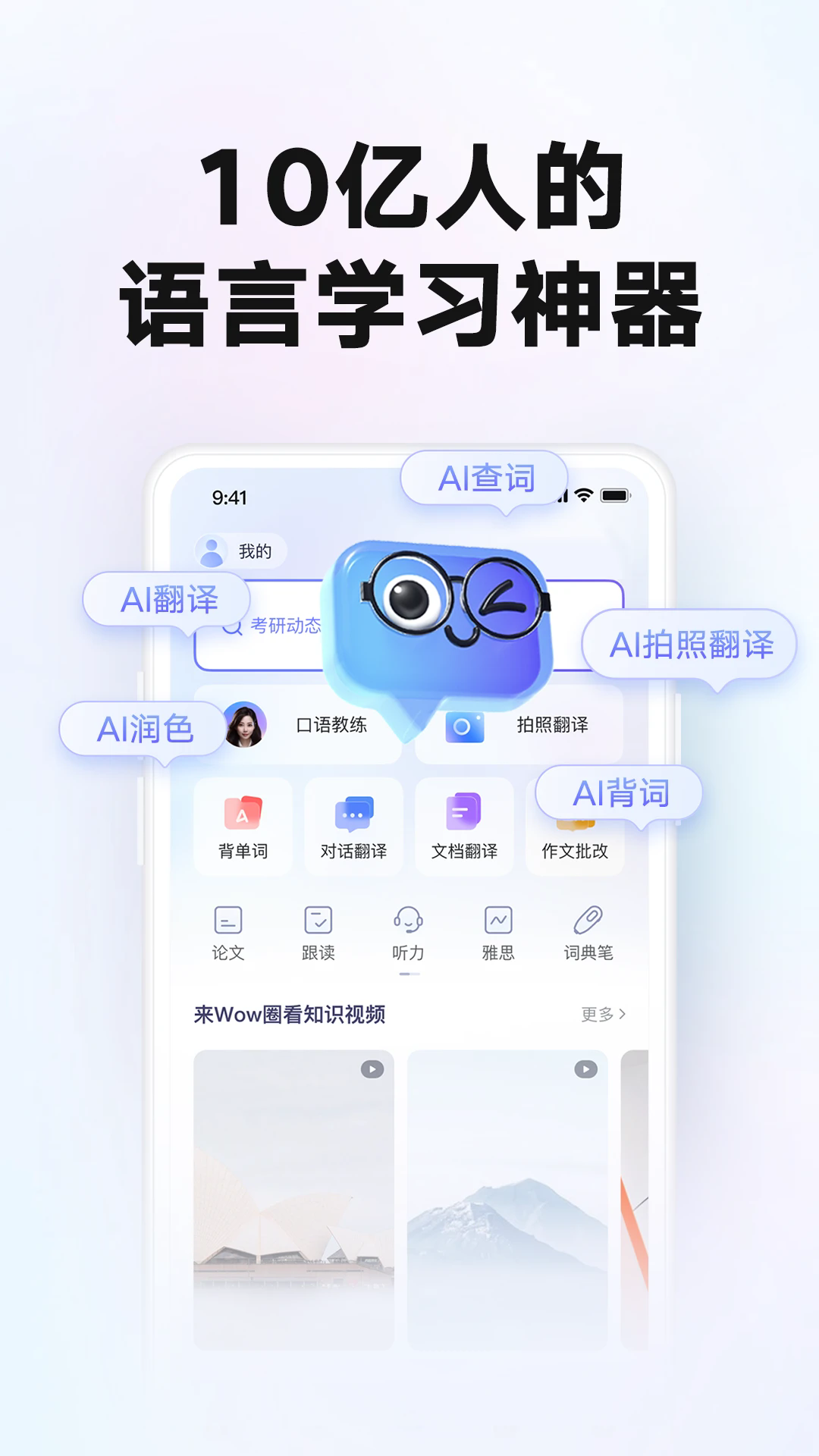 网易有道词典2