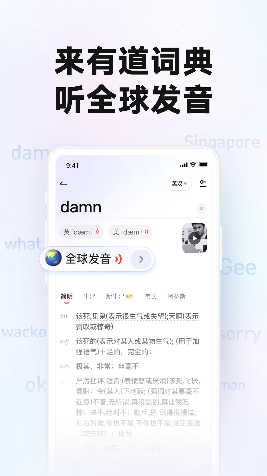 网易有道词典4