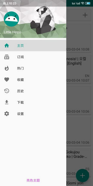 e站绿色版本1.9.8.0