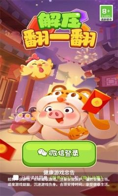 解压翻一翻2