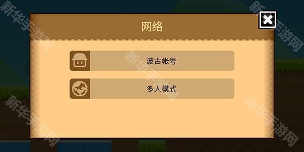 波古波古联机版2