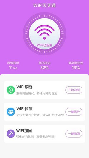 WiFi天天通APP官方下载安卓最新版-WiFi天天通APP正版下载官方免费版v2.0.1