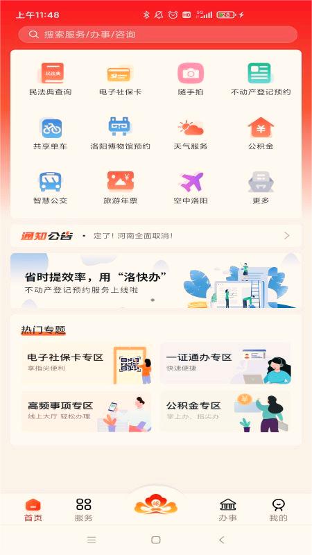 洛快办官方客户端