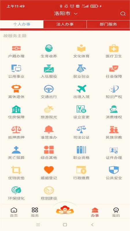 洛快办官方客户端