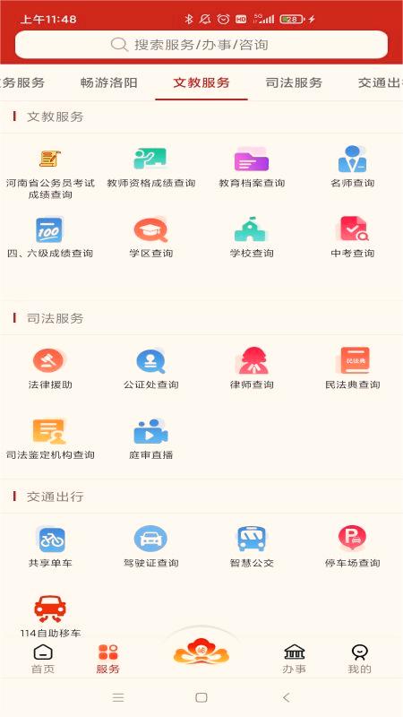 洛快办官方客户端