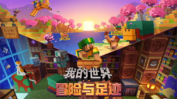 我的世界暑期双版本