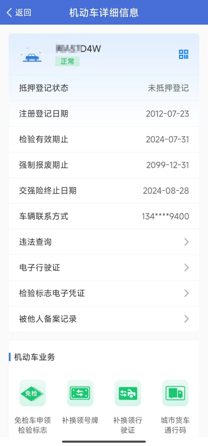 交管12123单位用户版