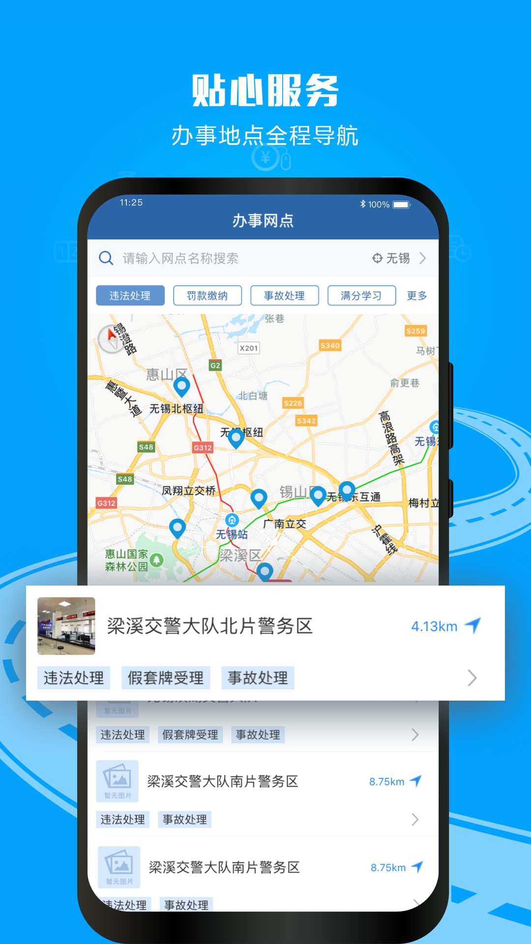 交管12123单位用户版