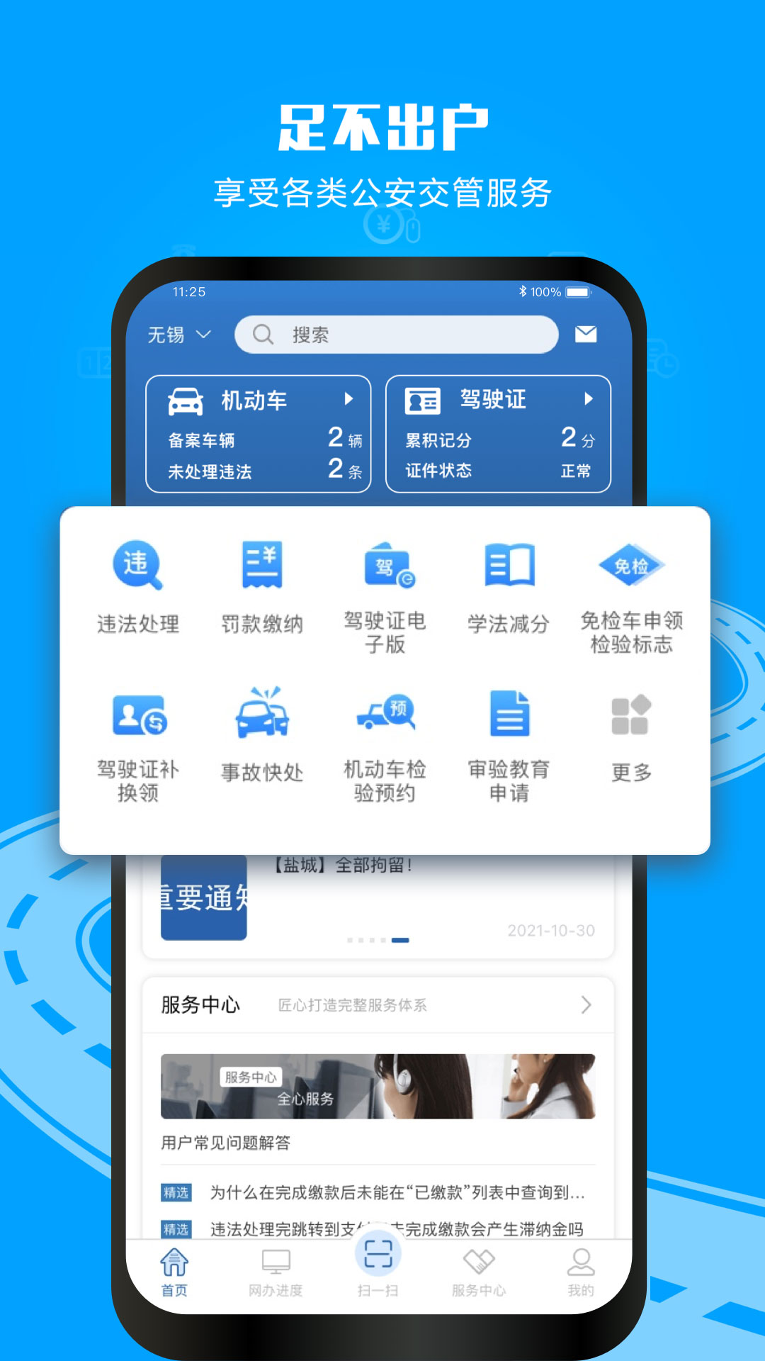 交管12123单位用户版
